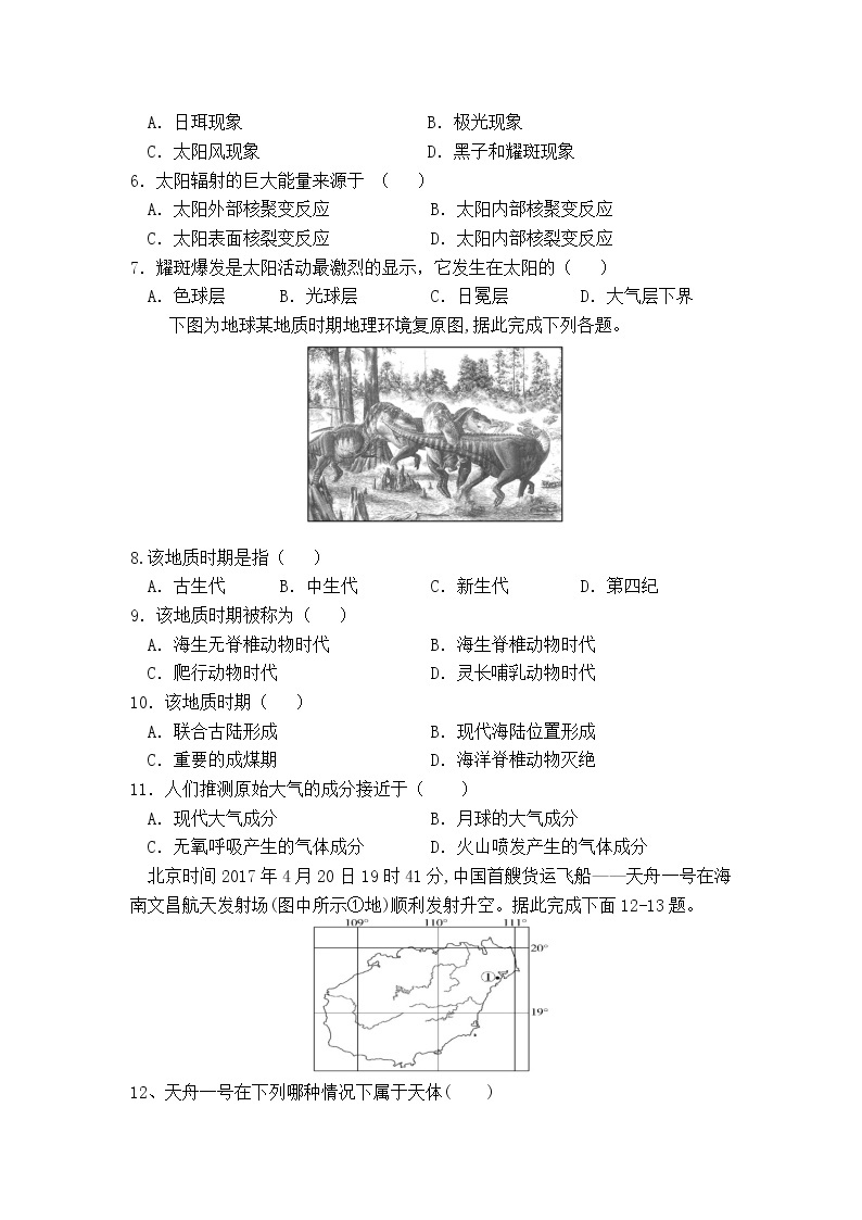 海南省东方市琼西中学2021-2022学年高一上学期第一次月考地理试题 含答案02
