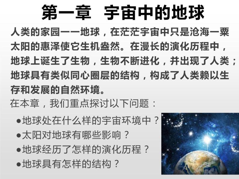 1.1地球的宇宙环境课件PPT02