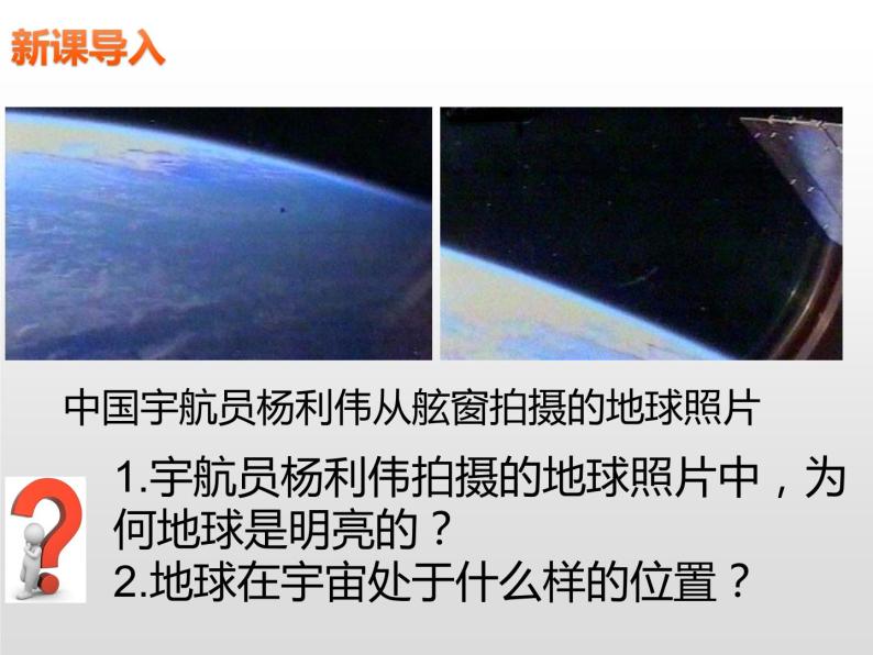 1.1地球的宇宙环境课件PPT06