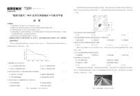 “超级全能生”2021届高三全国卷地区9月联考试题（甲卷）地理PDF版含解析