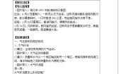 地理选择性必修1 自然地理基础第二节 气压带和风带第一课时教学设计及反思