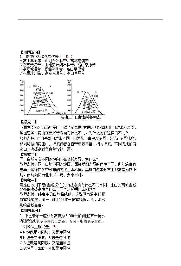 5.2自然环境的差异性(第二课时)教案第2页