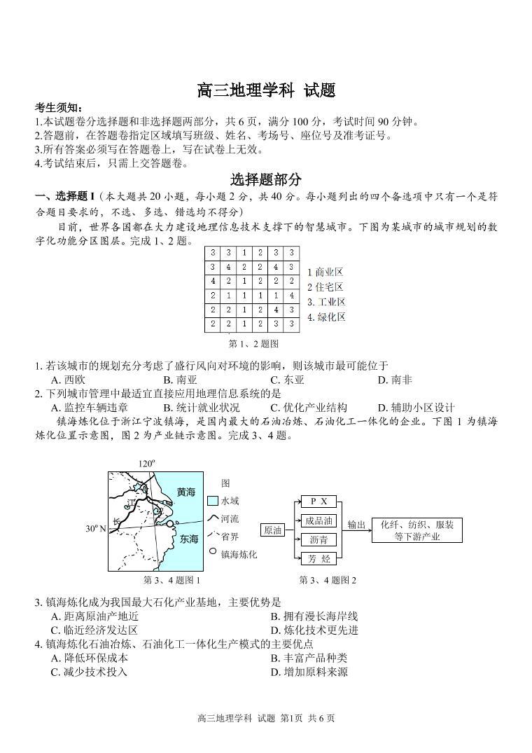 浙江省七彩阳光新高考研究联盟2022届高三上学期11月期中联考地理试题PDF版含答案01