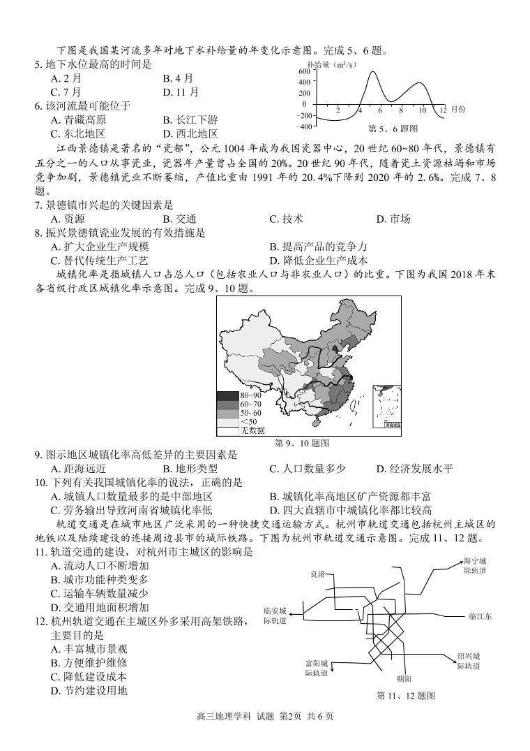 浙江省七彩阳光新高考研究联盟2022届高三上学期11月期中联考地理试题PDF版含答案02