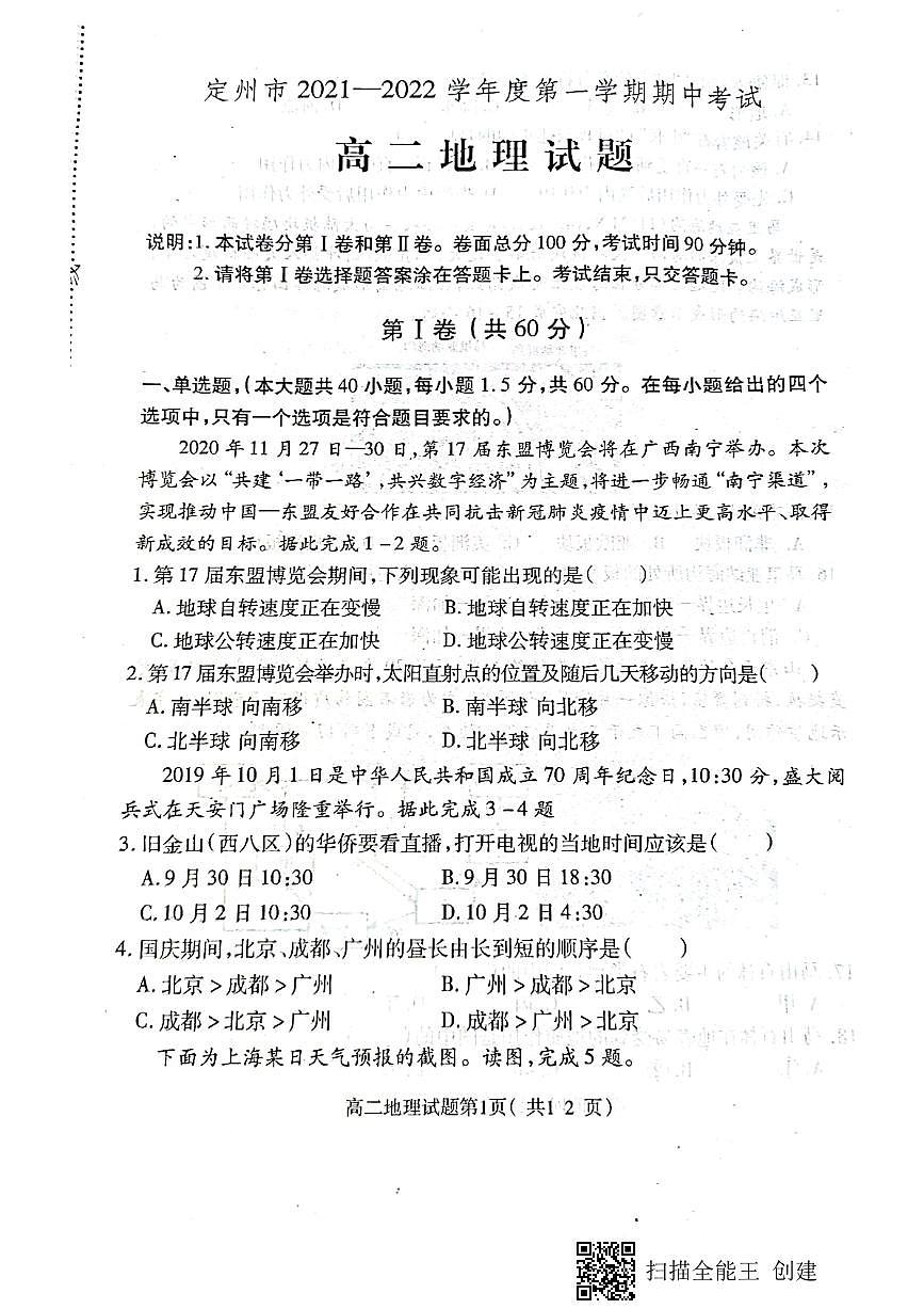楂樹(shù)簩鍦扮悊璇曢第1頁(yè)