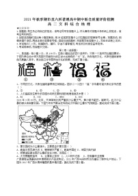 广西玉林市市直六所普通高中2021-2022学年高二上学期期中考试文科综合地理试题含答案