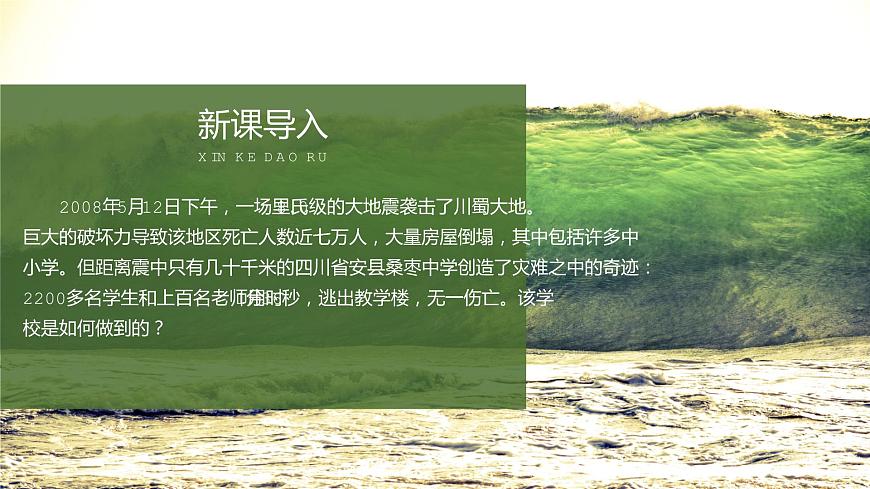 6.3 防災(zāi)減災(zāi) 課件 2021-2022學(xué)年高一上學(xué)期地理人教版（2019）必修第一冊第2頁