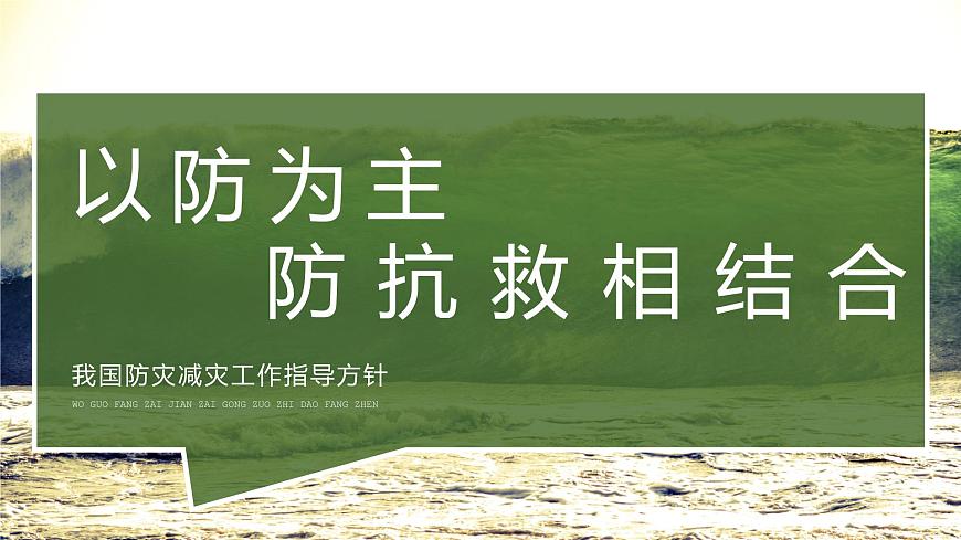 6.3 防災(zāi)減災(zāi) 課件 2021-2022學(xué)年高一上學(xué)期地理人教版（2019）必修第一冊第4頁