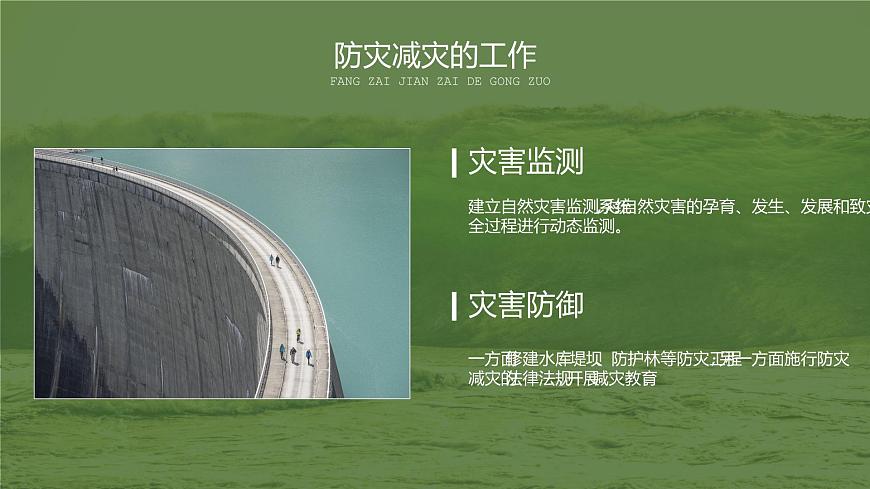6.3 防災(zāi)減災(zāi) 課件 2021-2022學(xué)年高一上學(xué)期地理人教版（2019）必修第一冊第6頁
