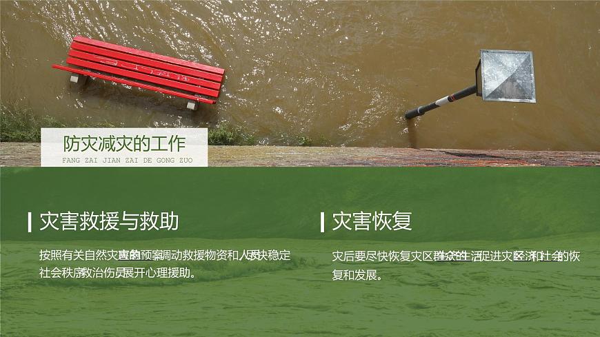 6.3 防災(zāi)減災(zāi) 課件 2021-2022學(xué)年高一上學(xué)期地理人教版(2019)必修第一冊第7頁