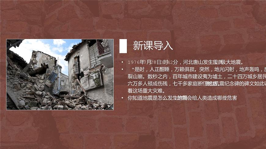 6.2 地質(zhì)災(zāi)害 課件 2021-2022學(xué)年高一上學(xué)期地理人教版（2019）必修第一冊(cè)第3頁