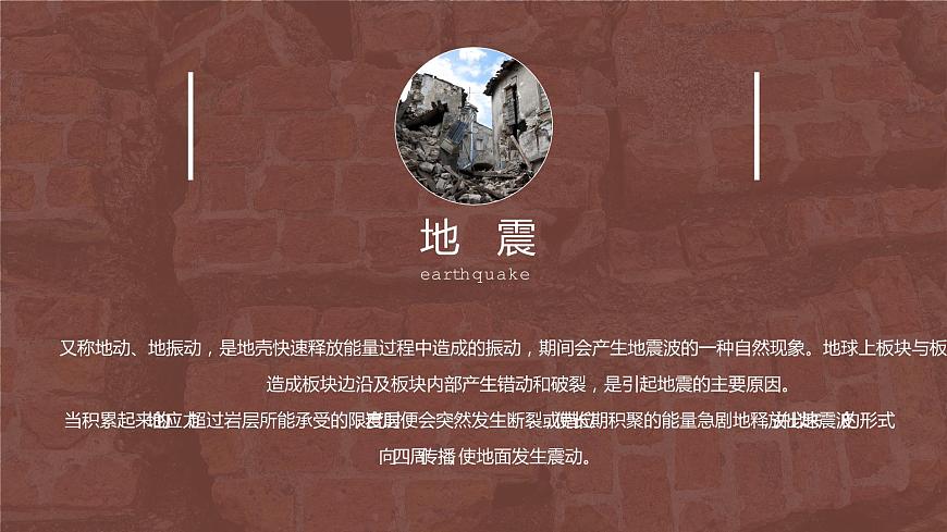 6.2 地質(zhì)災(zāi)害 課件 2021-2022學(xué)年高一上學(xué)期地理人教版（2019）必修第一冊(cè)第4頁