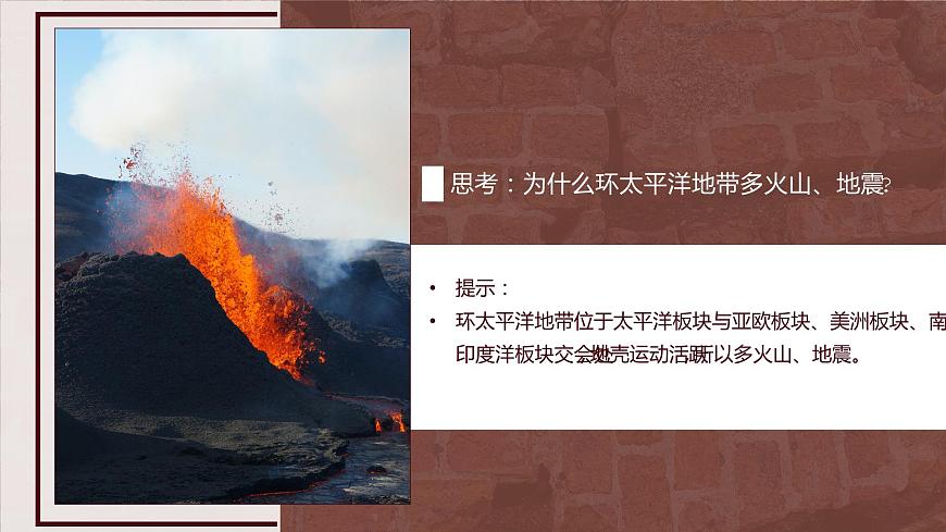 6.2 地質(zhì)災(zāi)害 課件 2021-2022學(xué)年高一上學(xué)期地理人教版（2019）必修第一冊(cè)第8頁