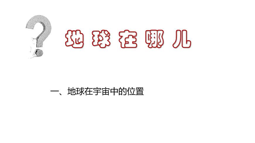1.1 地球的宇宙環(huán)境課件 2021-2022學年高一地理人教版（2019）必修第一冊第5頁