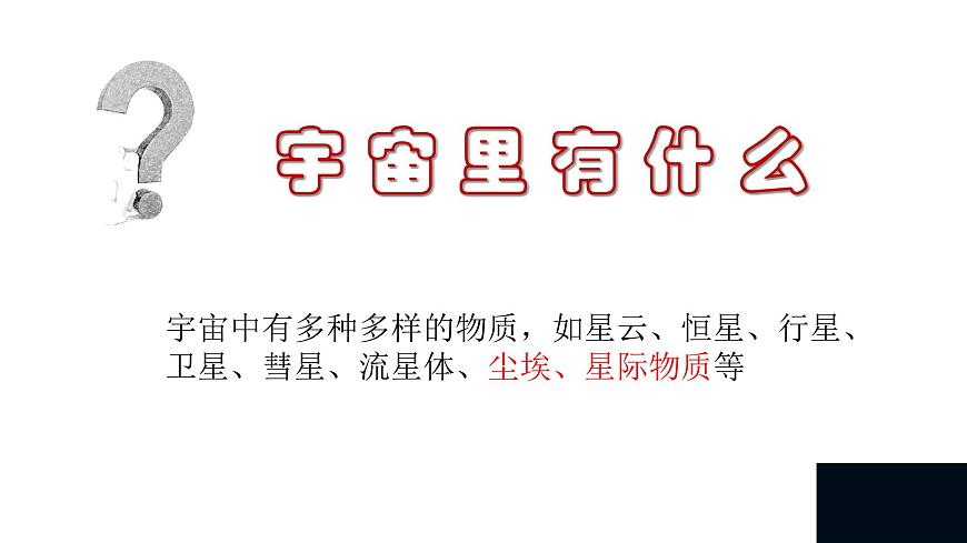 1.1 地球的宇宙環(huán)境課件 2021-2022學年高一地理人教版（2019）必修第一冊第7頁