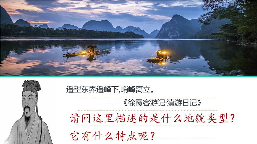 4.1常見地貌類型課件2021-2022學年人教版（2019）地理必修一第3頁