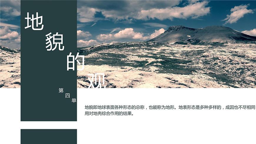 4.2 地貌的觀察 課件 2021-2022學年高一上學期地理人教版（2019）必修第一冊第1頁