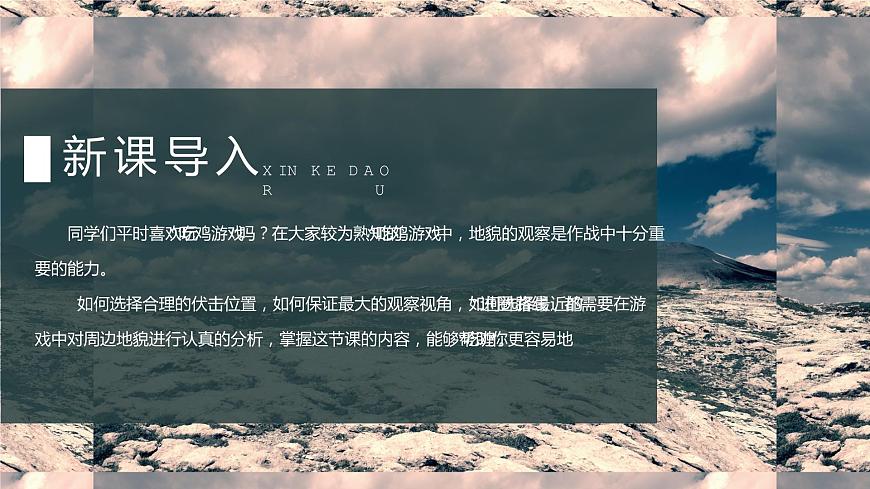 4.2 地貌的觀察 課件 2021-2022學年高一上學期地理人教版（2019）必修第一冊第2頁