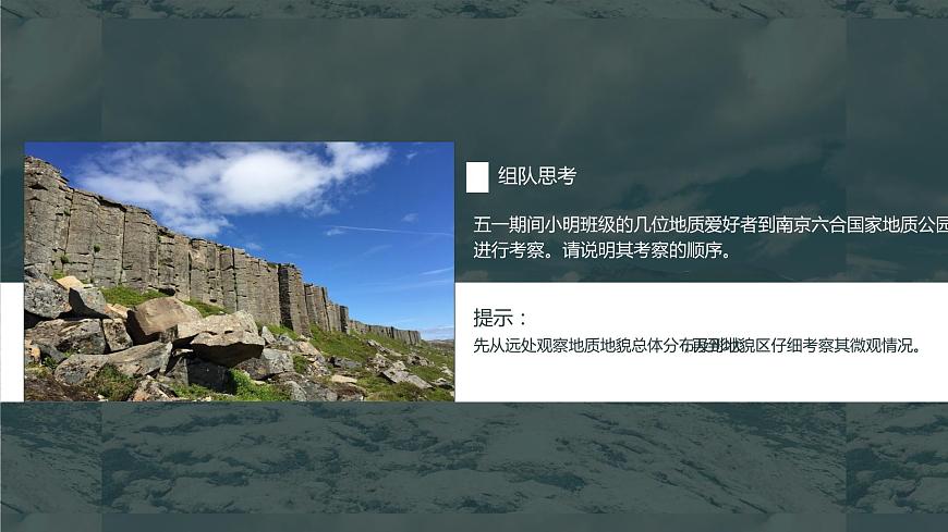 4.2 地貌的觀察 課件 2021-2022學年高一上學期地理人教版（2019）必修第一冊第7頁
