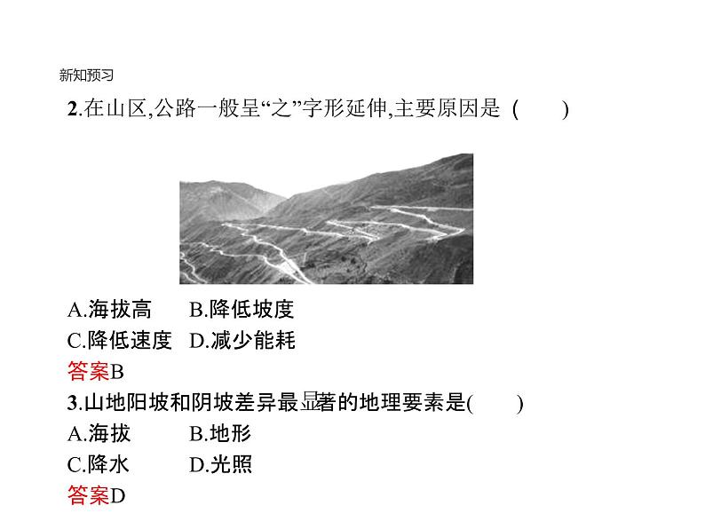 新教材高中地理必修一第四章 第二节 地貌的观察 课件(20张PPT)第7页