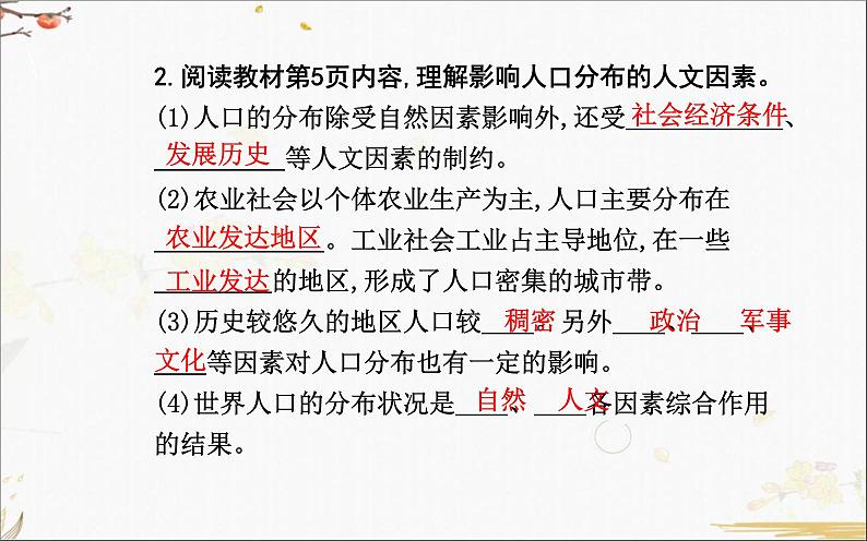 人教版(2019)高中地理必修二第一章第一节 人口分布课件PPT第7页