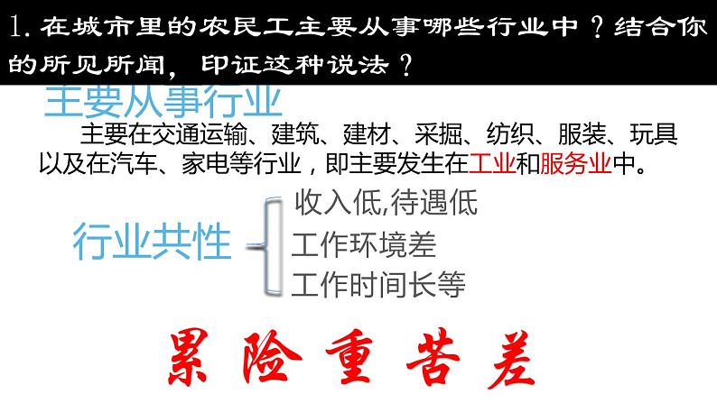 人教版(2019)高中地理必修二必修第二册第一章 问题研究 如何看待农民工现象 课件(24张)第6页