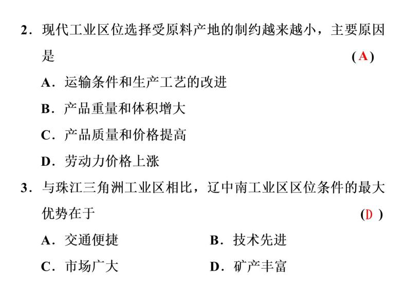 湘教版（2019）高中地理必修二第二节　工业区位因素与工业布局课件PPT07