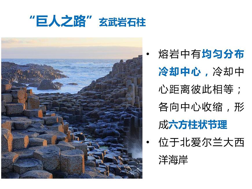 2.1塑造地表形態(tài)的力量——巖石圈的物質(zhì)循環(huán)課件PPT第7頁