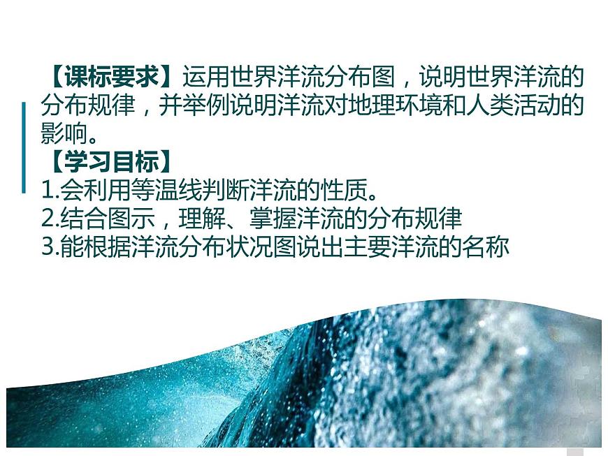 4.2洋流—世界表層洋流的分布規(guī)律課件PPT第2頁