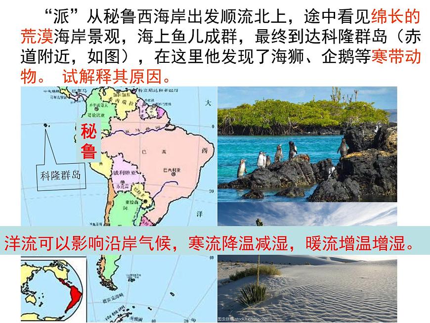 4.2洋流——洋流對(duì)地理環(huán)境的影響課件PPT第1頁(yè)
