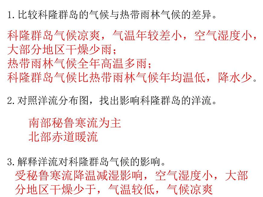 4.2洋流——洋流對(duì)地理環(huán)境的影響課件PPT第3頁(yè)