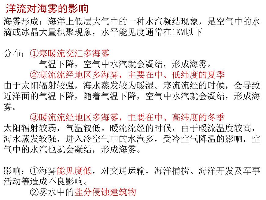 4.2洋流——洋流對(duì)地理環(huán)境的影響課件PPT第5頁(yè)