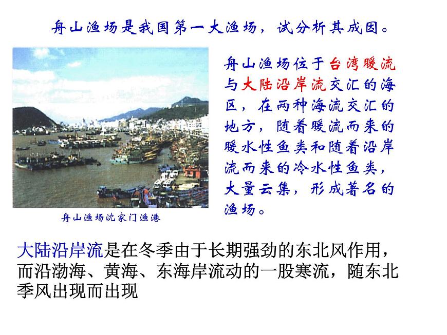 4.2洋流——洋流對(duì)地理環(huán)境的影響課件PPT第8頁(yè)