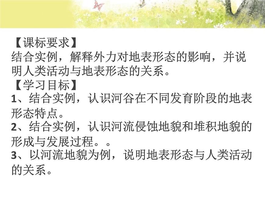 2.3河流地貌的發(fā)育第4頁(yè)