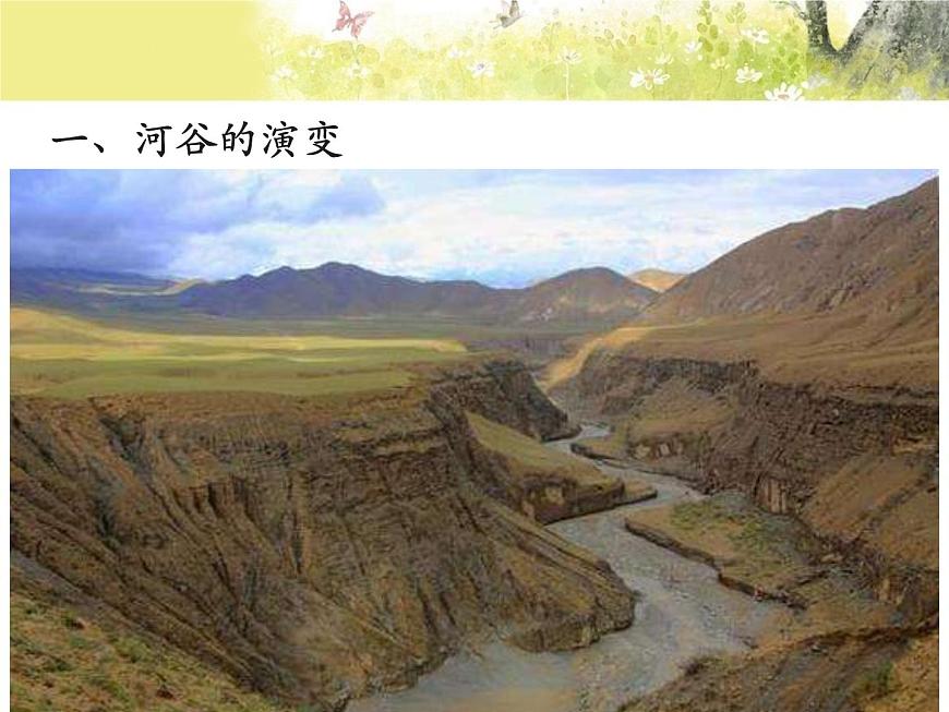 2.3河流地貌的發(fā)育第5頁(yè)