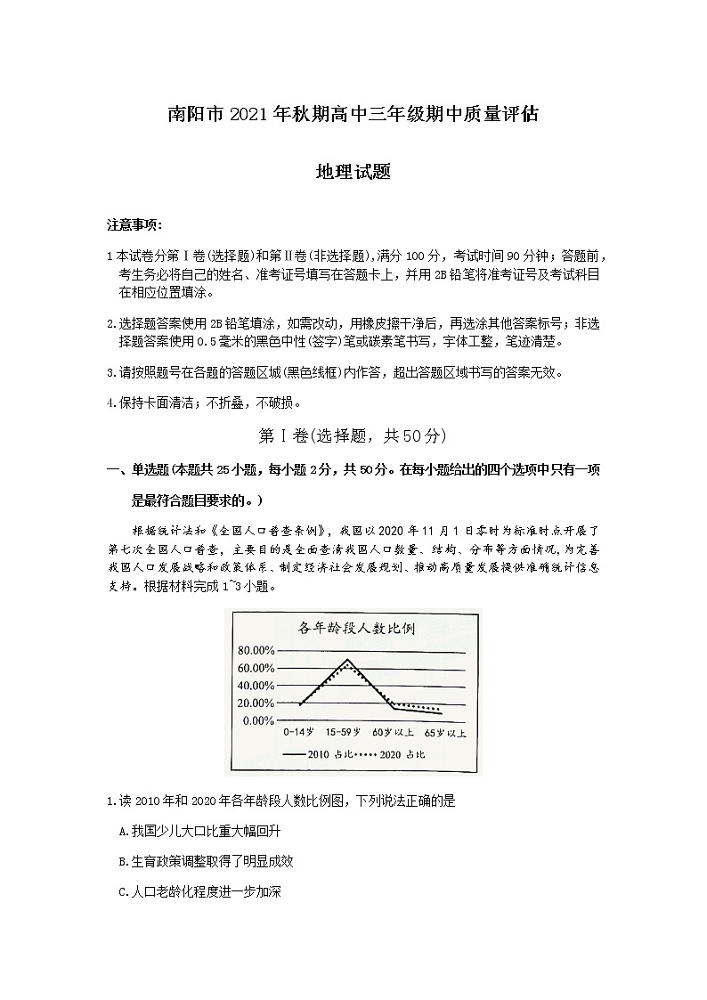 河南省南阳市2022届高三上学期期中考试地理试题含答案第1页