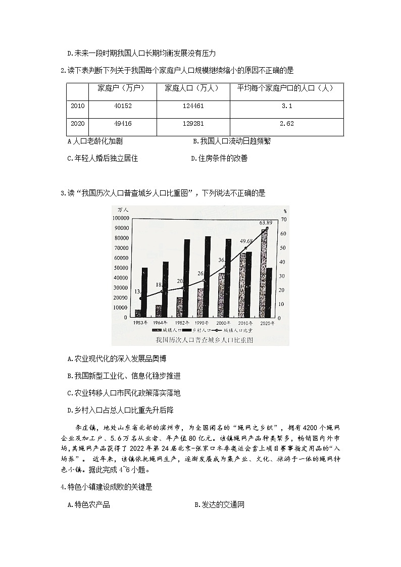 河南省南阳市2022届高三上学期期中考试地理试题含答案第2页