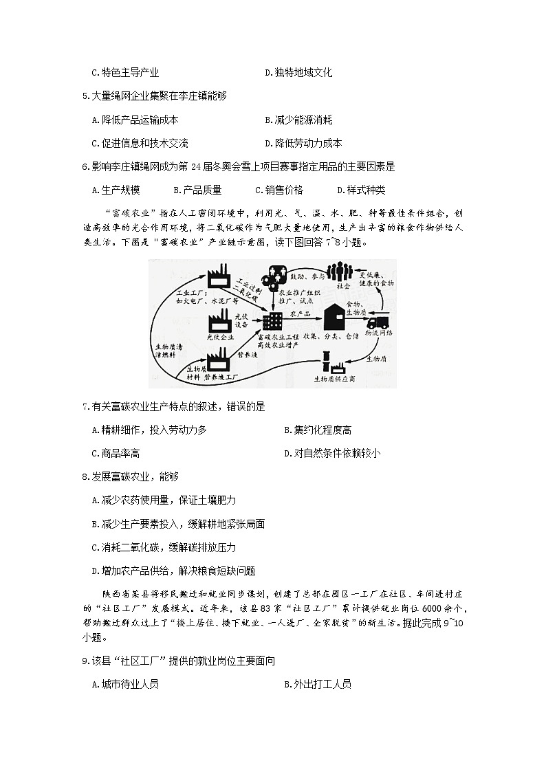 河南省南阳市2022届高三上学期期中考试地理试题含答案第3页