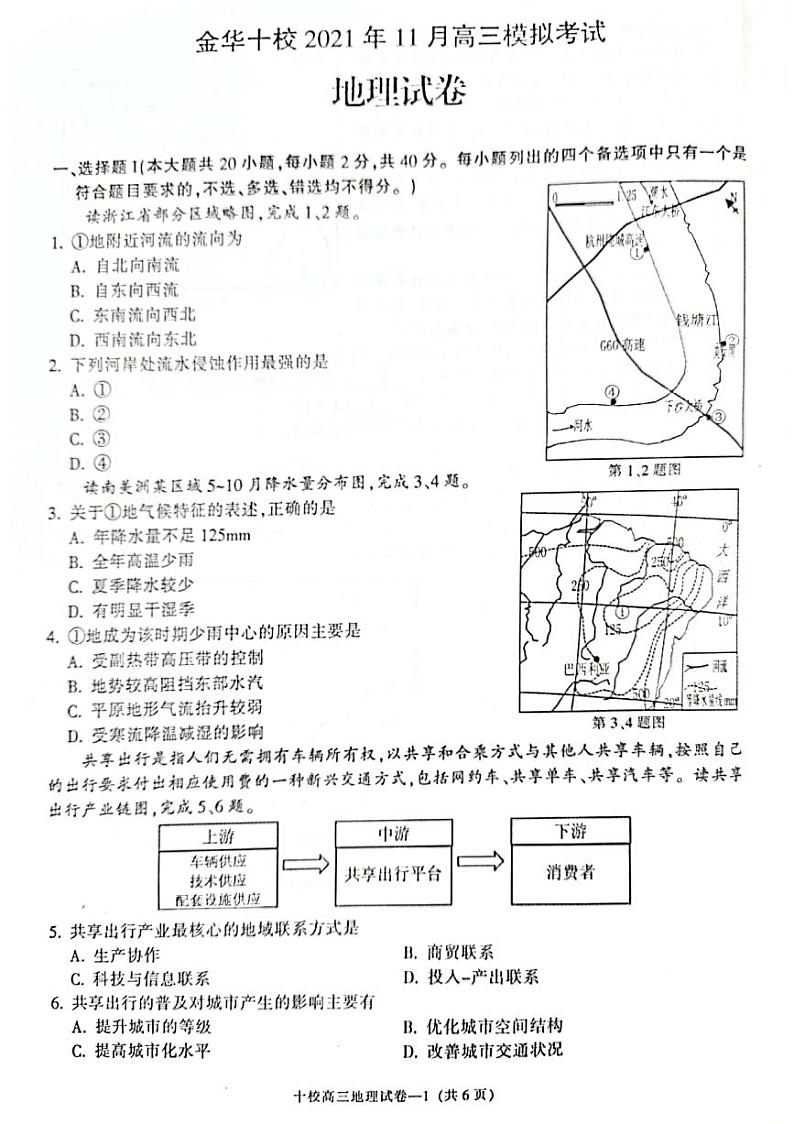 浙江省金华十校2022届高三上学期11月模拟考试地理试题PDF版含答案01