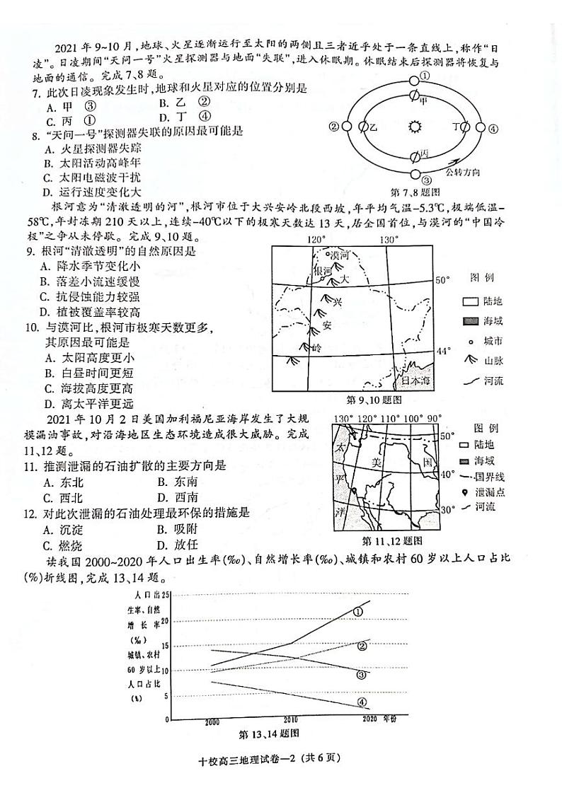 浙江省金华十校2022届高三上学期11月模拟考试地理试题PDF版含答案02