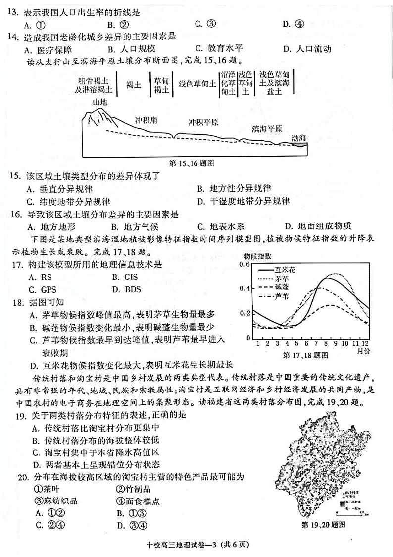 浙江省金华十校2022届高三上学期11月模拟考试地理试题PDF版含答案03