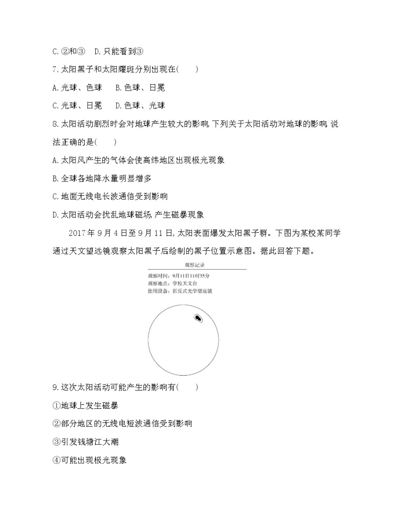 第二节　太阳对地球的影响练习题03