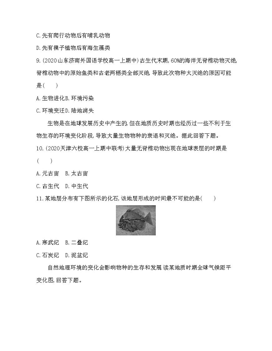 第三節(jié)　地球的歷史練習(xí)題第3頁