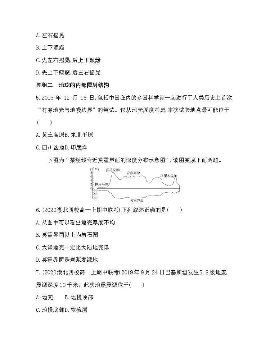 第四節(jié) 地球的圈層結(jié)構(gòu)練習(xí)題第2頁(yè)