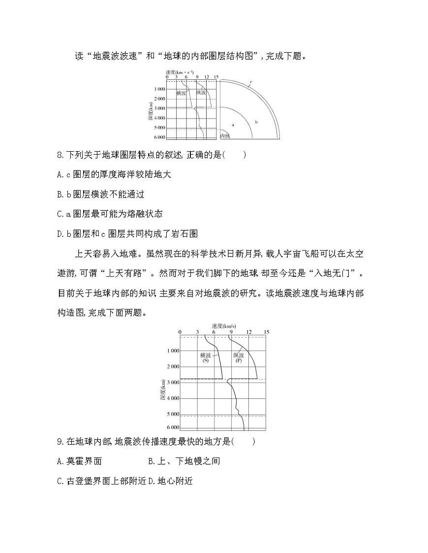 第四節(jié) 地球的圈層結(jié)構(gòu)練習(xí)題第3頁(yè)