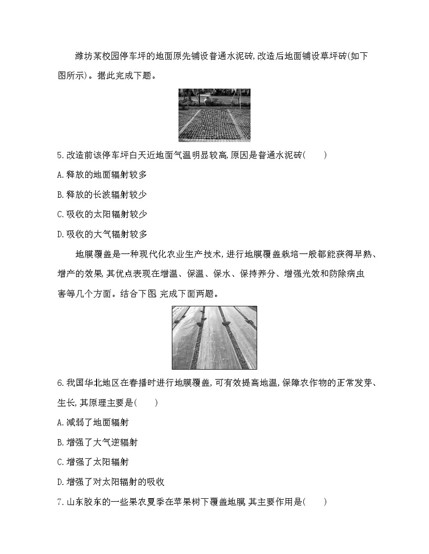 第二節(jié)　大氣受熱過(guò)程和大氣運(yùn)動(dòng)練習(xí)題第2頁(yè)