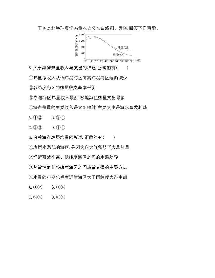 第二節(jié)　海水的性質(zhì)練習(xí)題第2頁