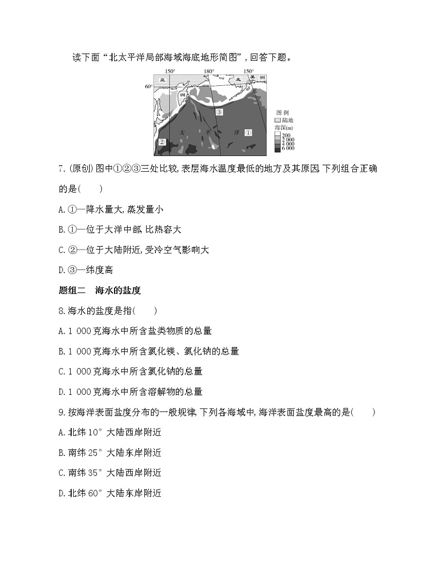 第二節(jié)　海水的性質(zhì)練習(xí)題第3頁