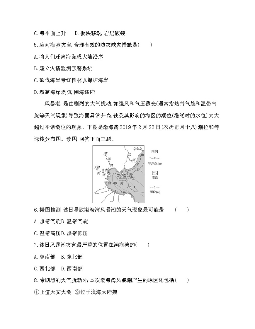 第三節(jié)　海水的運(yùn)動練習(xí)題第2頁