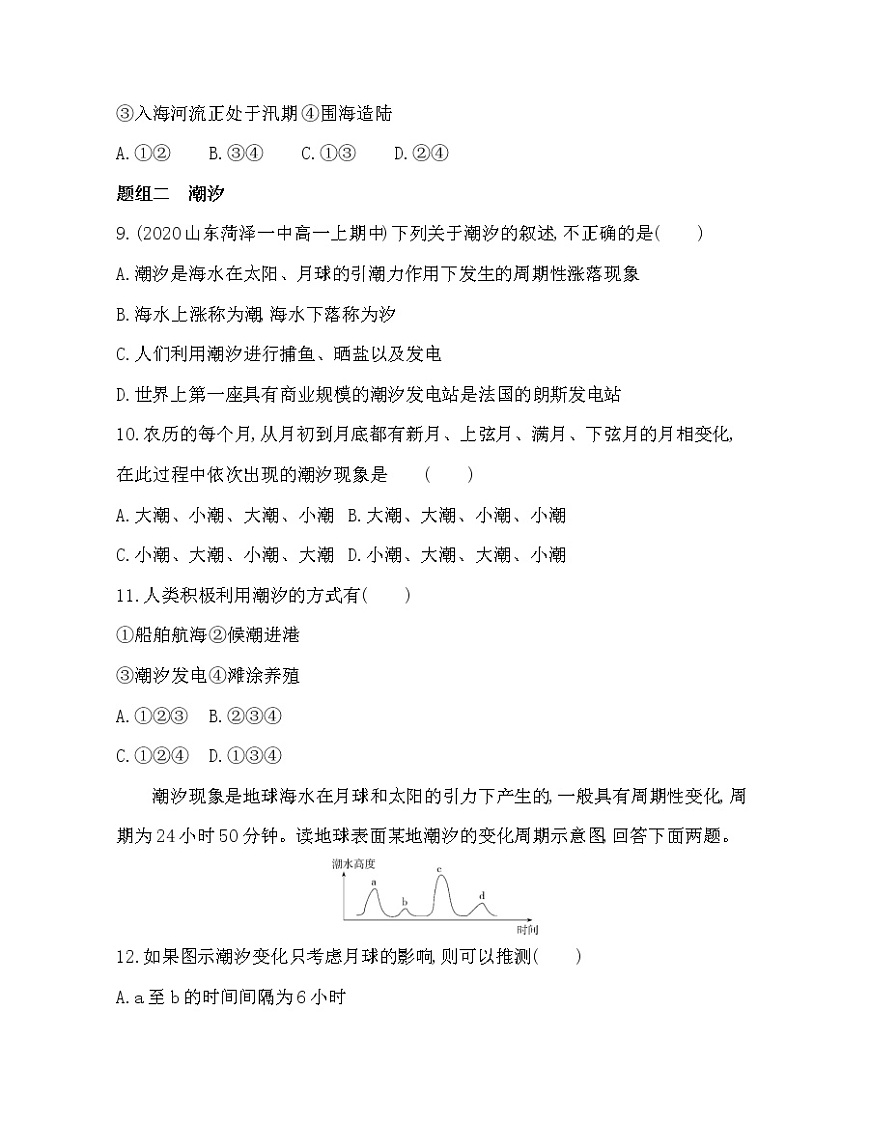 第三節(jié)　海水的運(yùn)動練習(xí)題第3頁